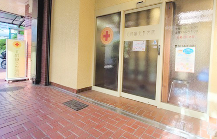 北村整骨鍼灸院外観