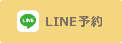 LINE予約